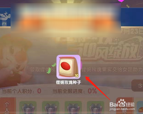 摩尔庄园怎么领取铿锵玫瑰种子