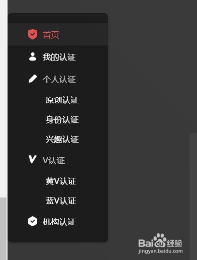 网易号怎么开通兴趣认证