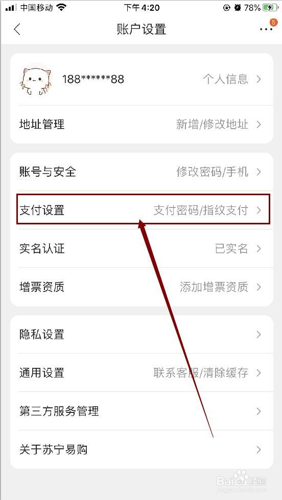 苏宁易购APP如何定义扣款顺序