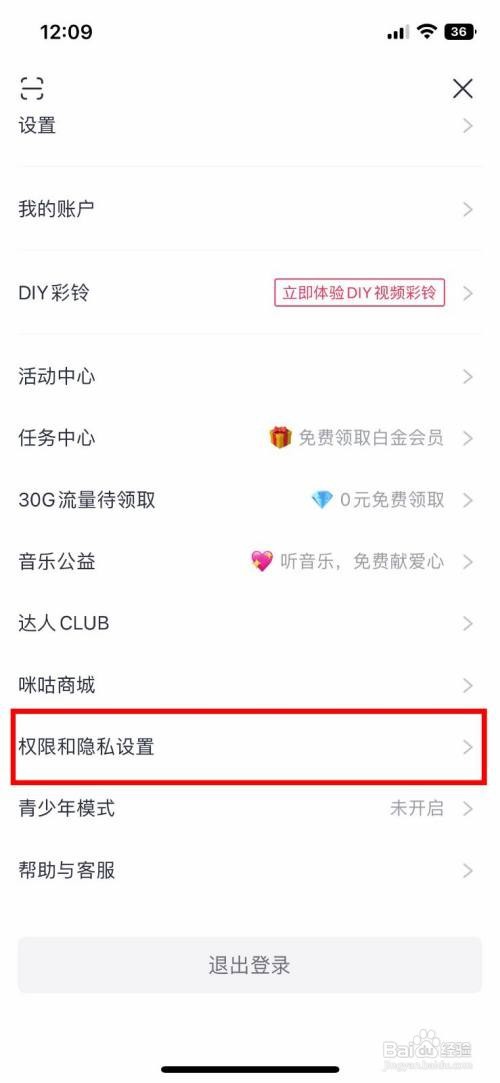 咪咕音乐app软件如何快速关闭访问相机权限