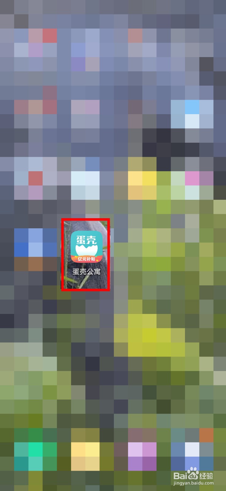 蛋壳公寓app如何申请费用报销