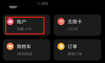 微信读书怎么查看交易记录