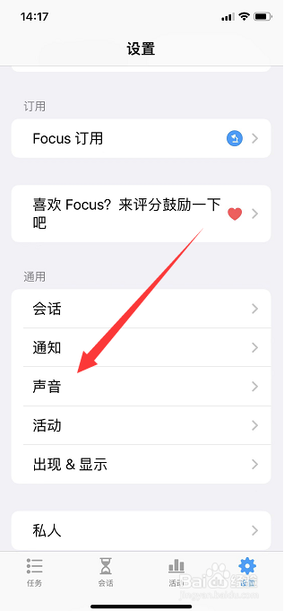 Focus怎么启用滴答声响