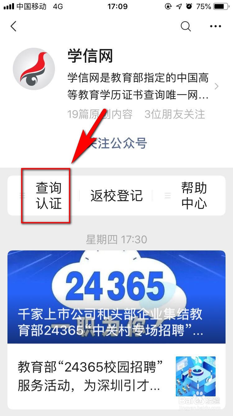 辅警考试现场学历认证怎么认证