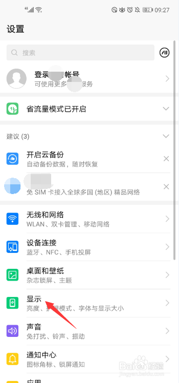 荣耀V20手机屏幕顶部摄像头区域如何隐藏