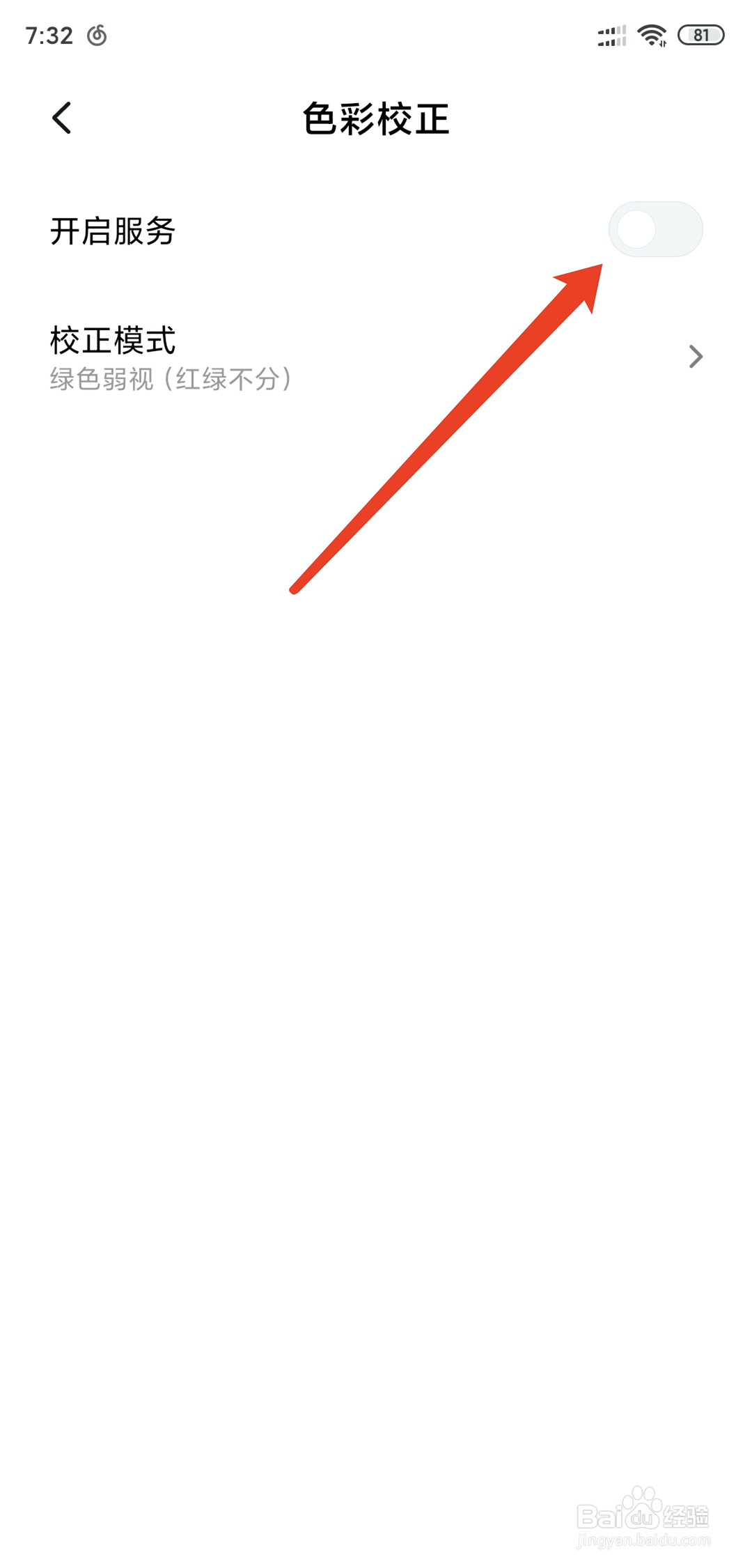 小米手机怎样开启红绿色盲模式