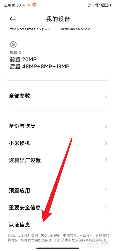 小米手机在哪里查看认证信息