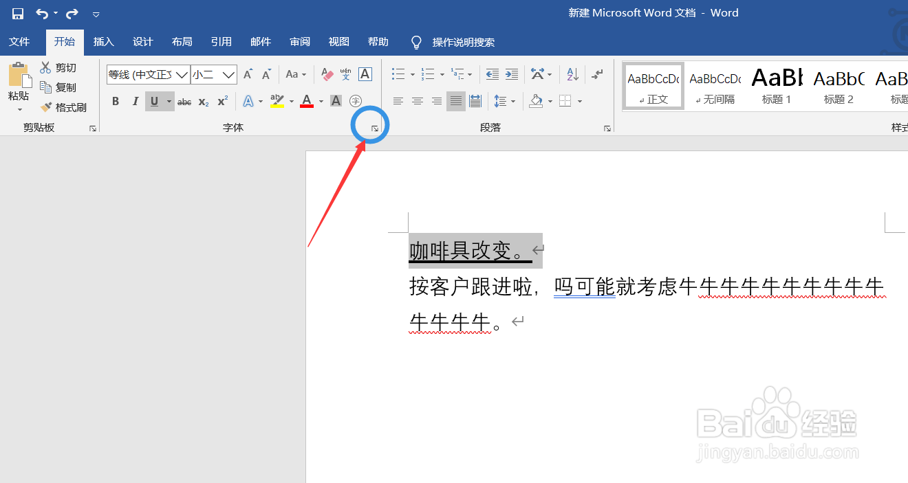 如何在word中为文字增加双下划线