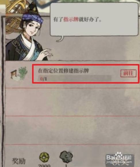 江南百景图鸡鸣山指示牌在哪