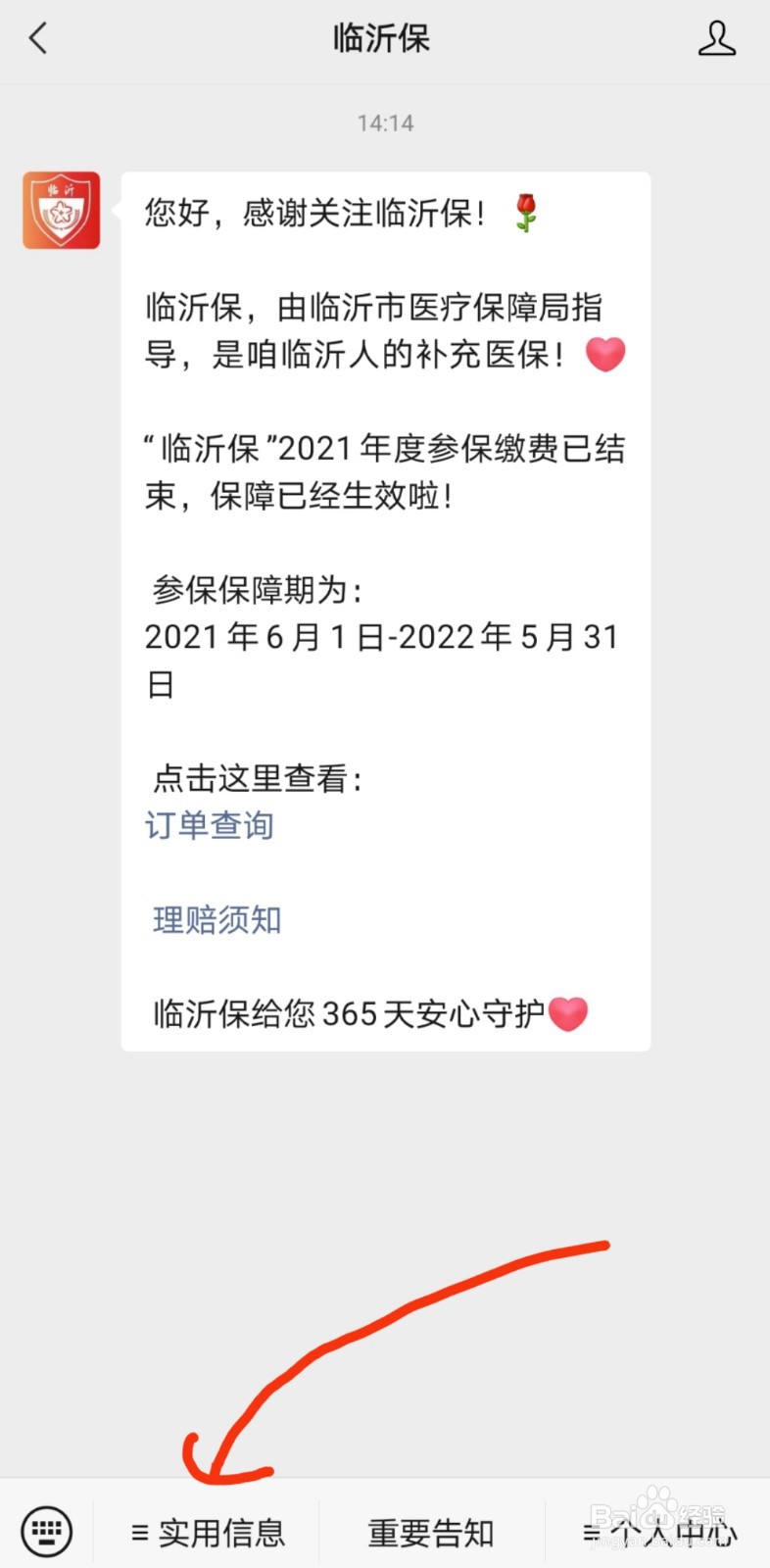 临沂保怎么报销