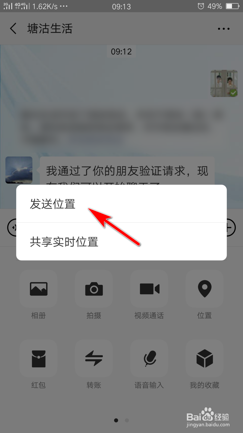 微信怎么发位置给朋友