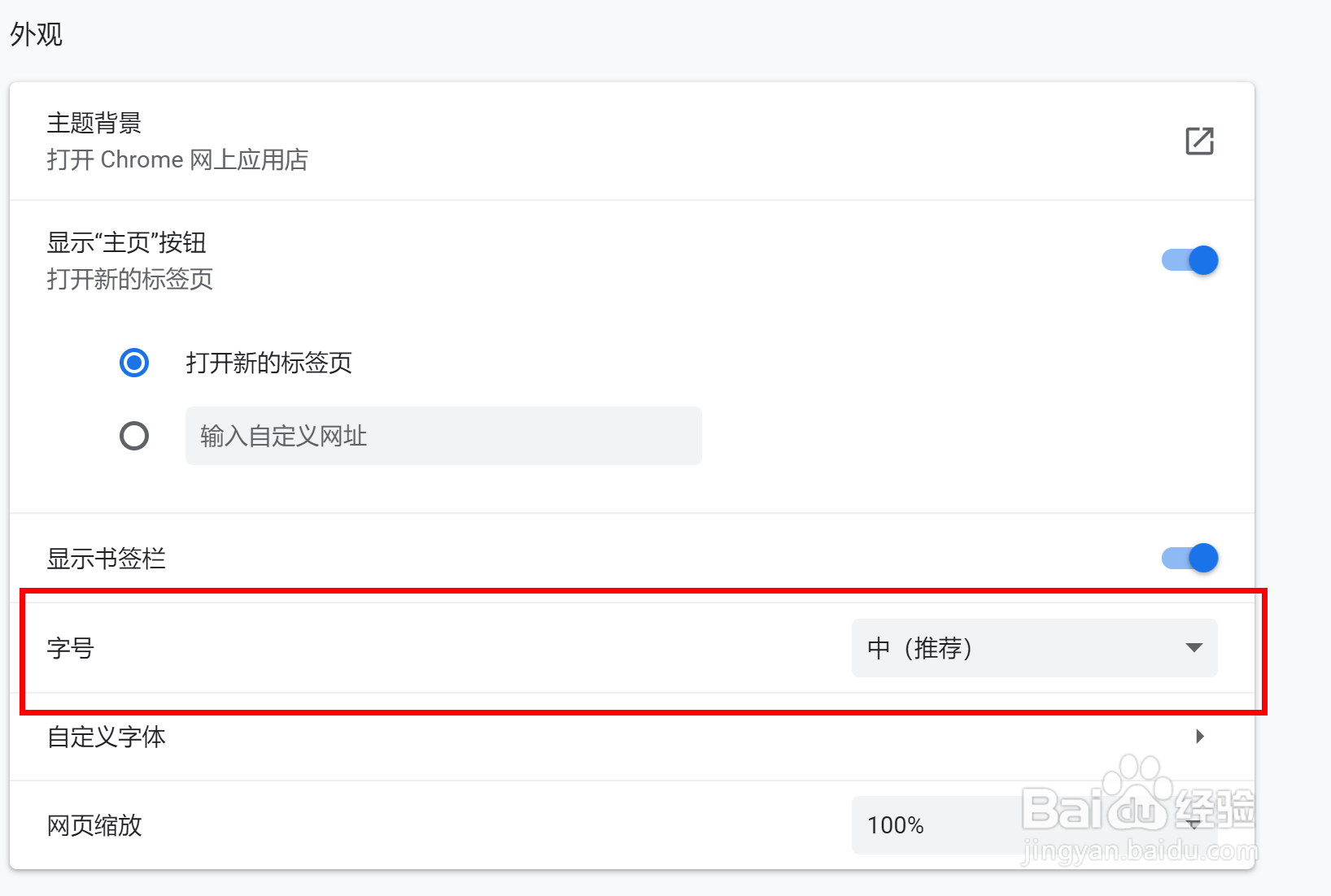 Chrome浏览器如设置字体大小