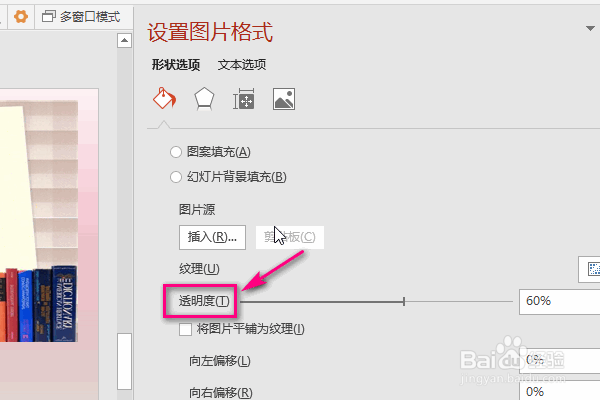 PPT如何调节图片透明度