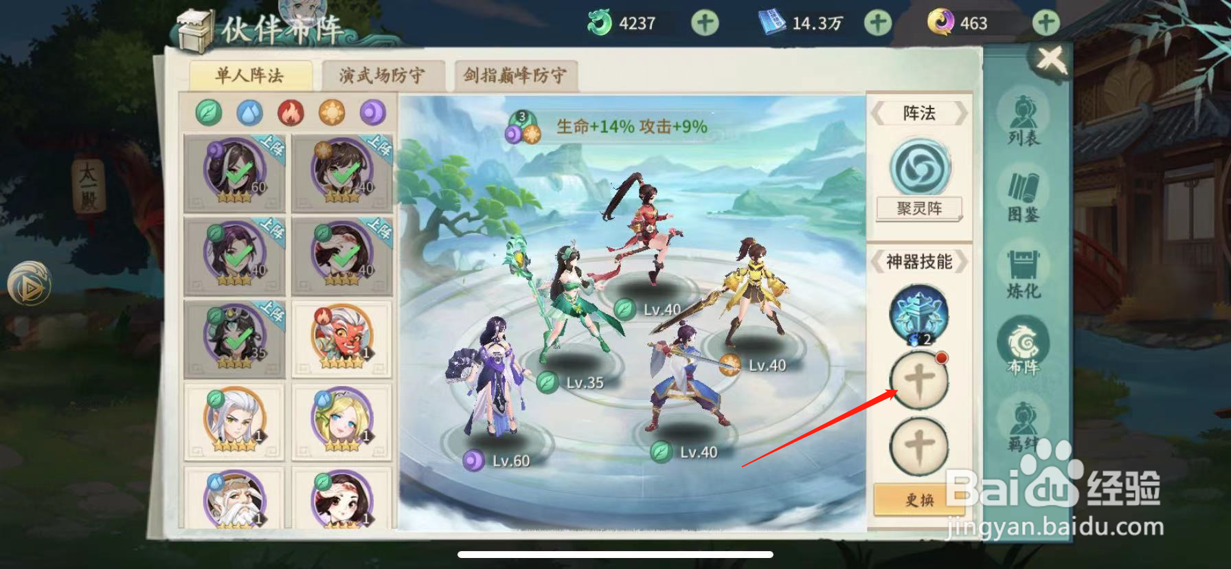 山海经伏魔录怎么添加神器技能