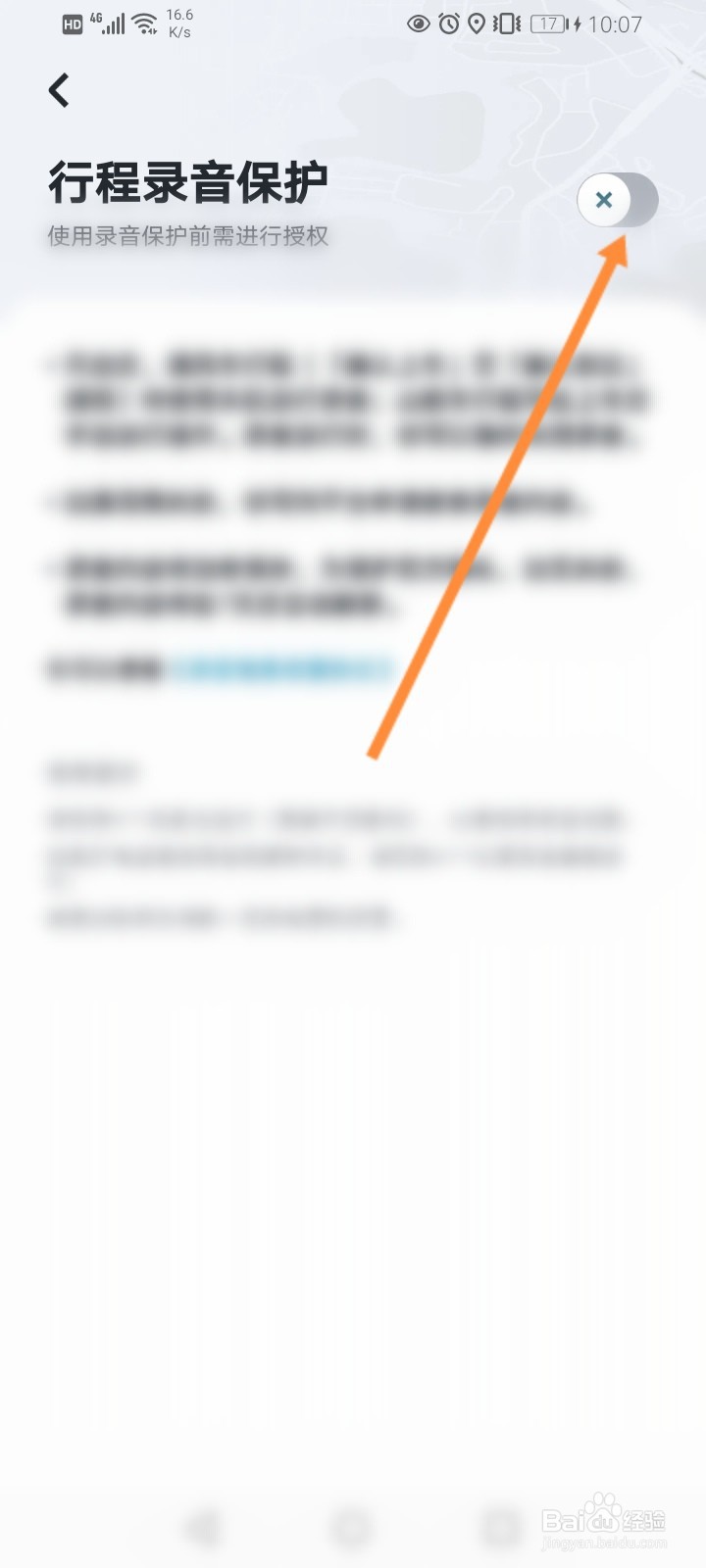 嘀嗒出行怎么开启行程录音保护功能