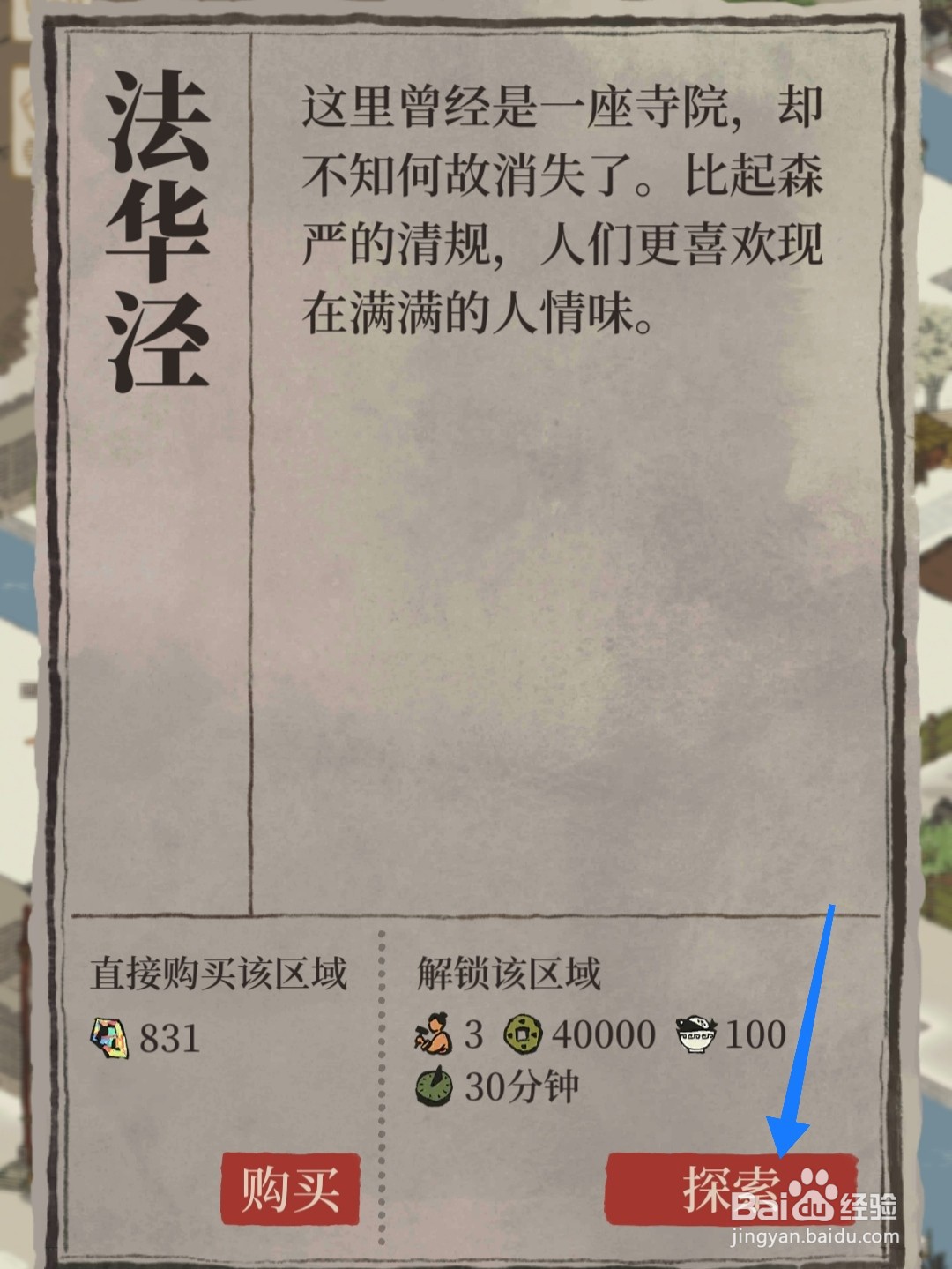 江南百景图怎么探索法华泾区域