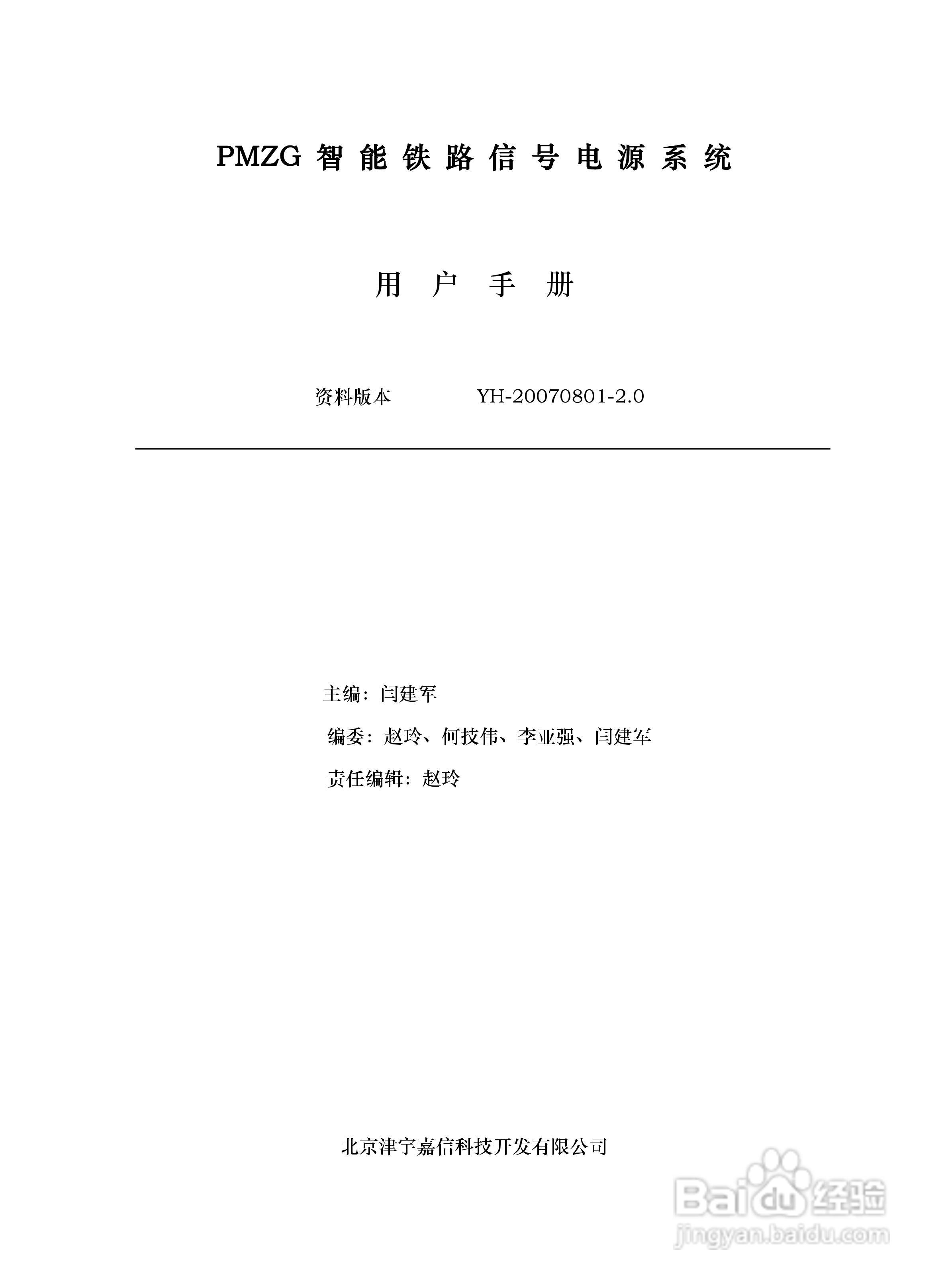 PMZG智能铁路信号电源系统用户手册:[1]