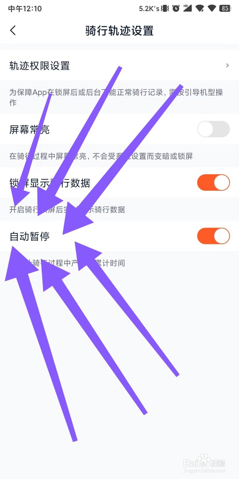 怎么设置摩托范自动暂停？