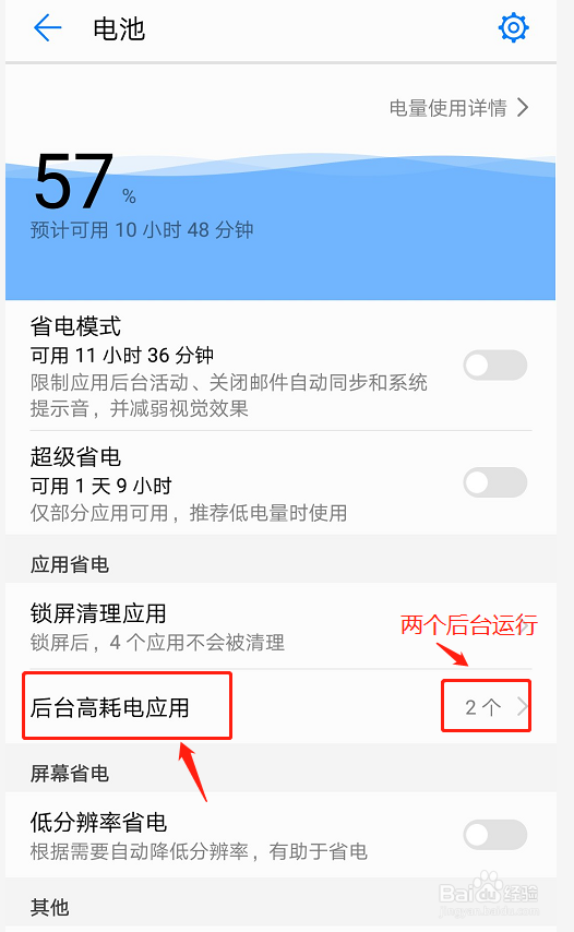 智能手机耗电太快怎么办?