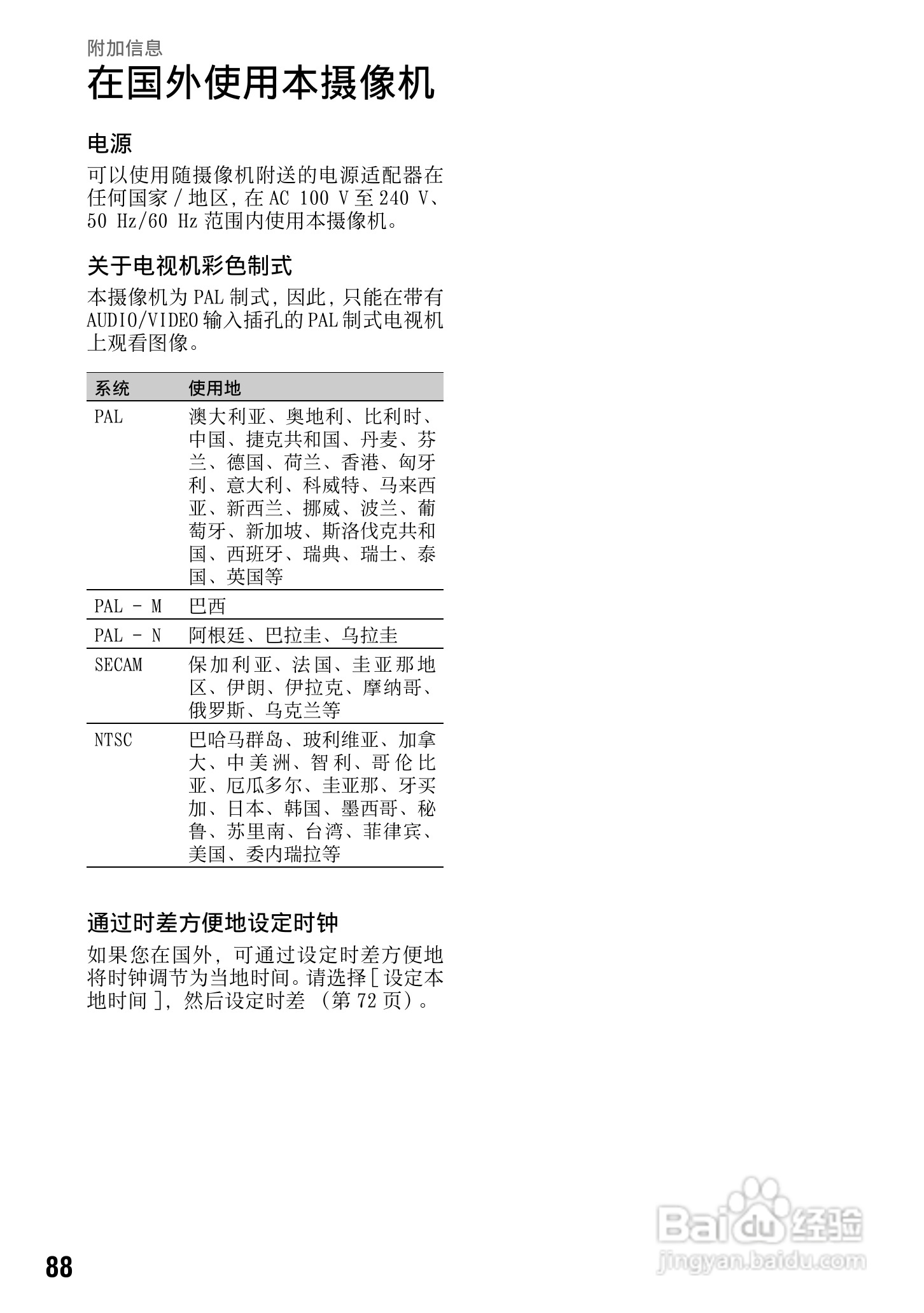 索尼DSR-PD198P数码摄像机使用说明书:[9]