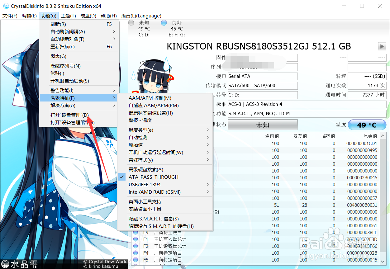 CrystalDiskInfo如何打开磁盘管理