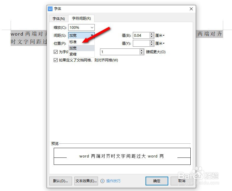 word两端对齐时文字间距过大