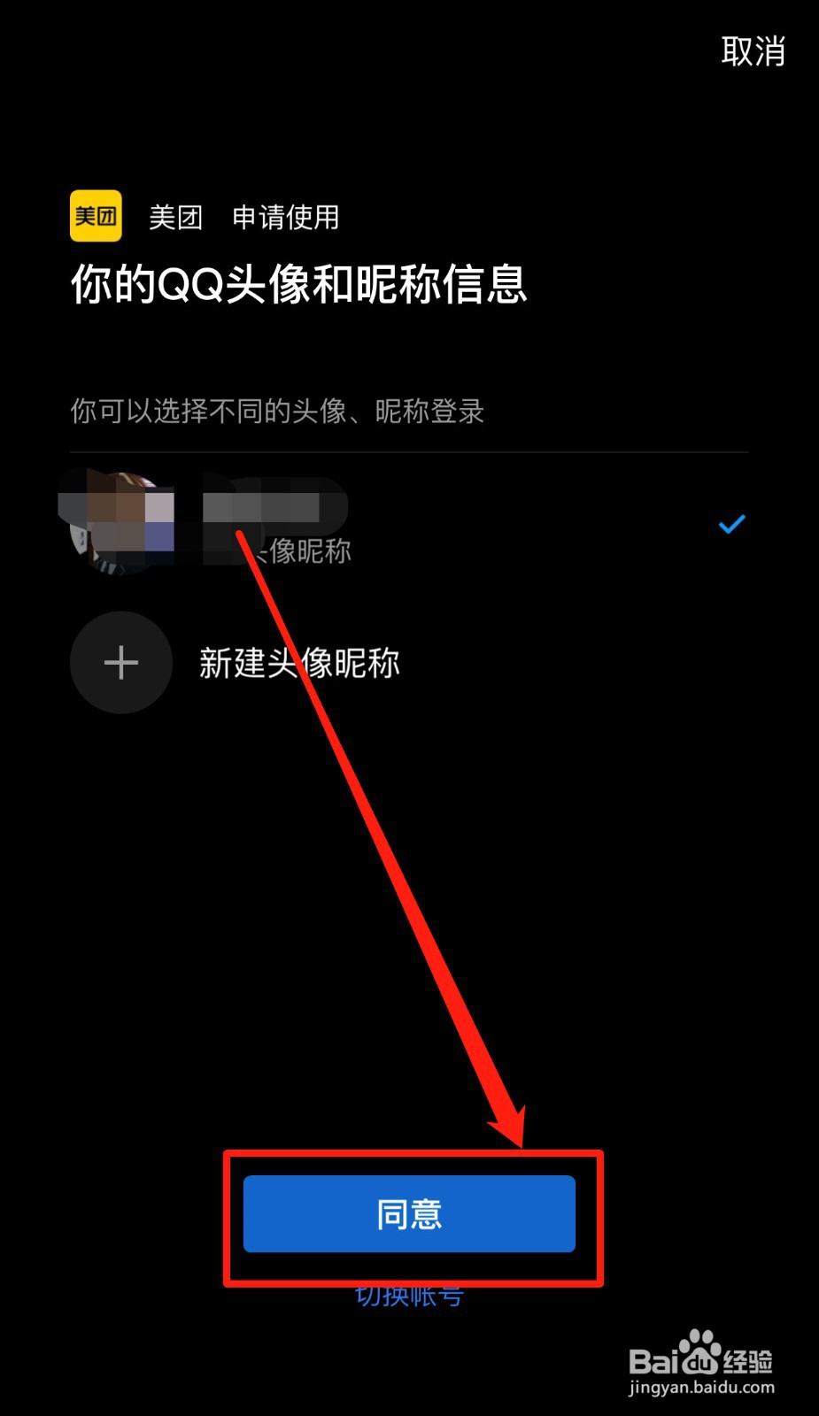 美团软件如何绑定QQ号码