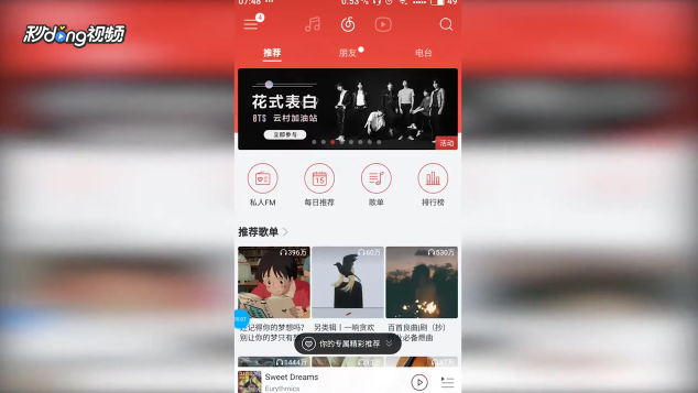 网易云音乐如何创建新歌单