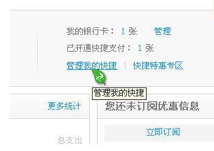 怎么取消快捷支付方式