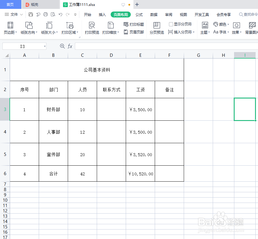 WPS表格怎么双面打印