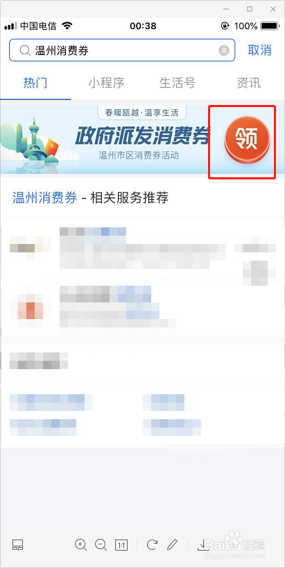 温州18亿消费券在哪里领取