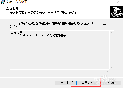 Excel2019如何安装方方格子