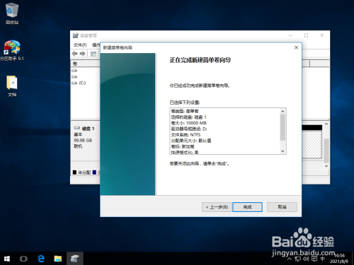 win10系统如何对磁盘进行分区