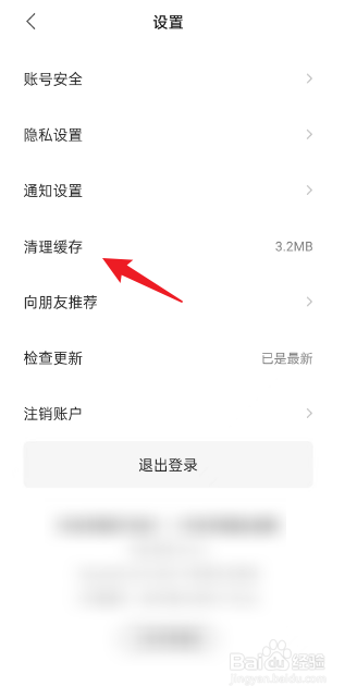 中信书院APP如何清除缓存