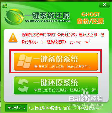 一键系统还原教程详解