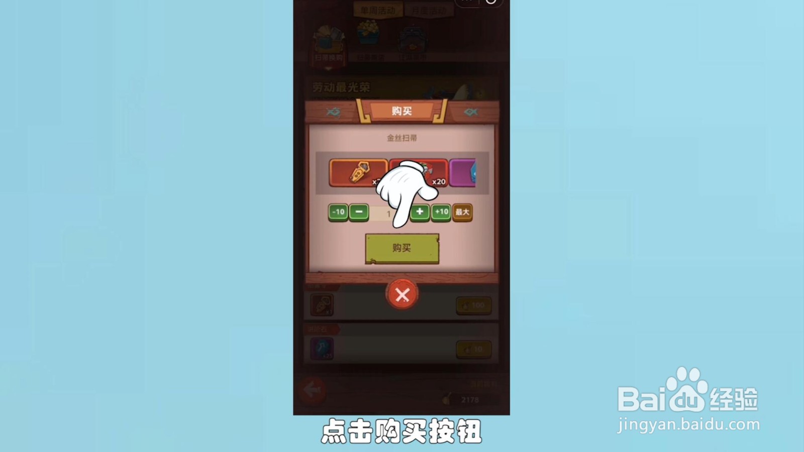 咸鱼之王扫帚怎么兑换