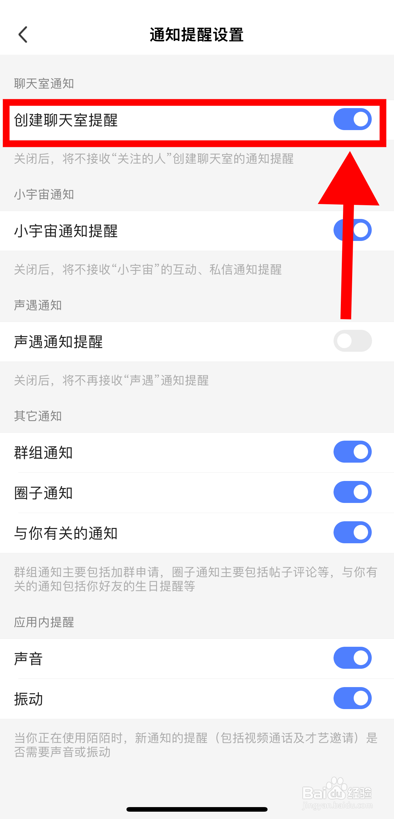 MOMO陌陌怎样开启创建聊天室提醒功能