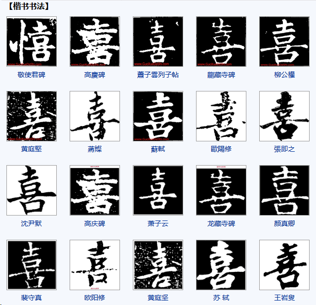 100个喜字书法的不同写法 谢谢
