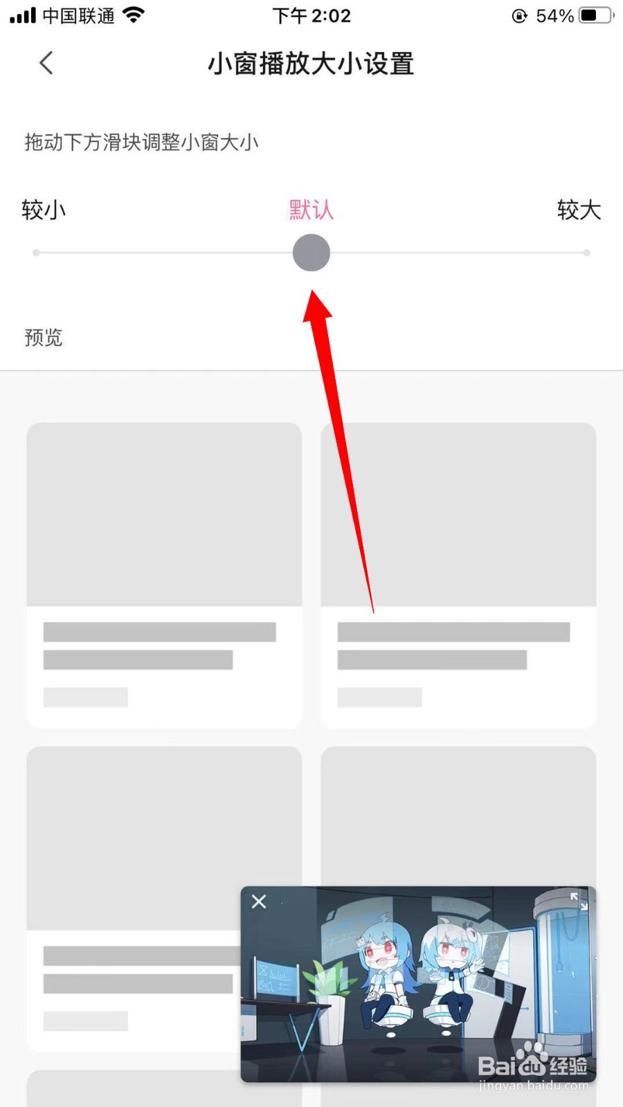 哔哩哔哩怎么选择小窗播放尺寸
