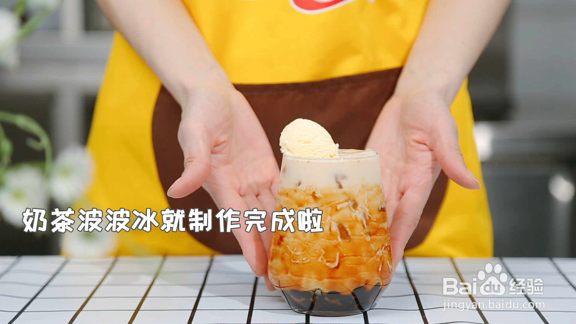 奶茶波波冰的做法,时光荏苒奶茶教程