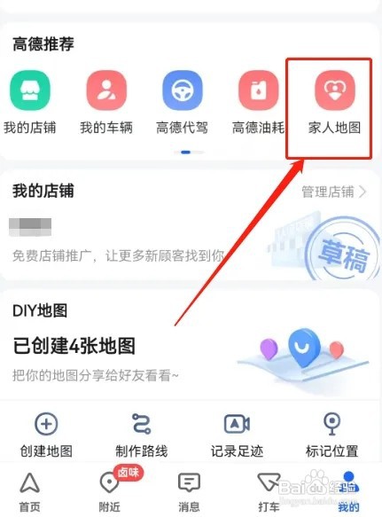家人地图如何看对方的位置记录