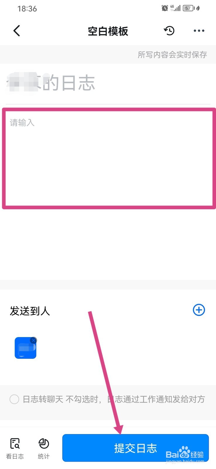钉钉怎么写日志