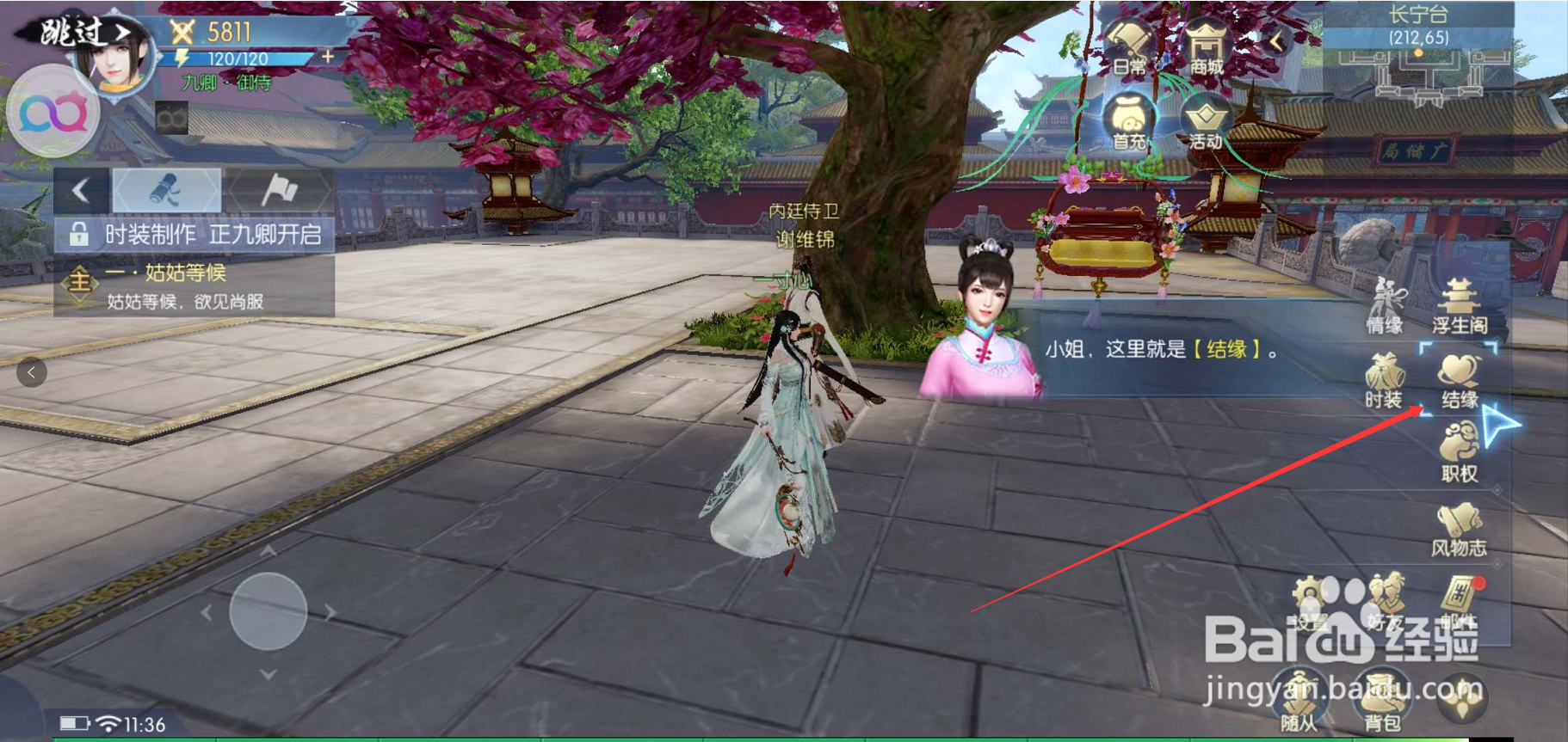 浮生为卿歌如何操作结缘设定