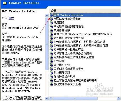 系统管理员设置了系统策略