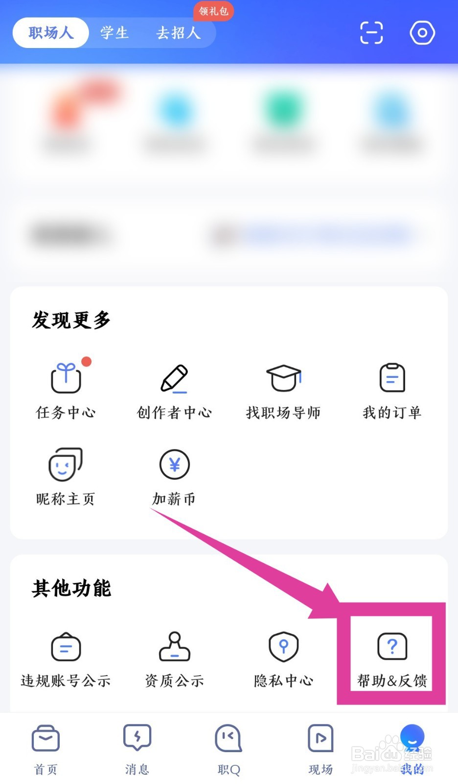 智联招聘怎么反馈问题