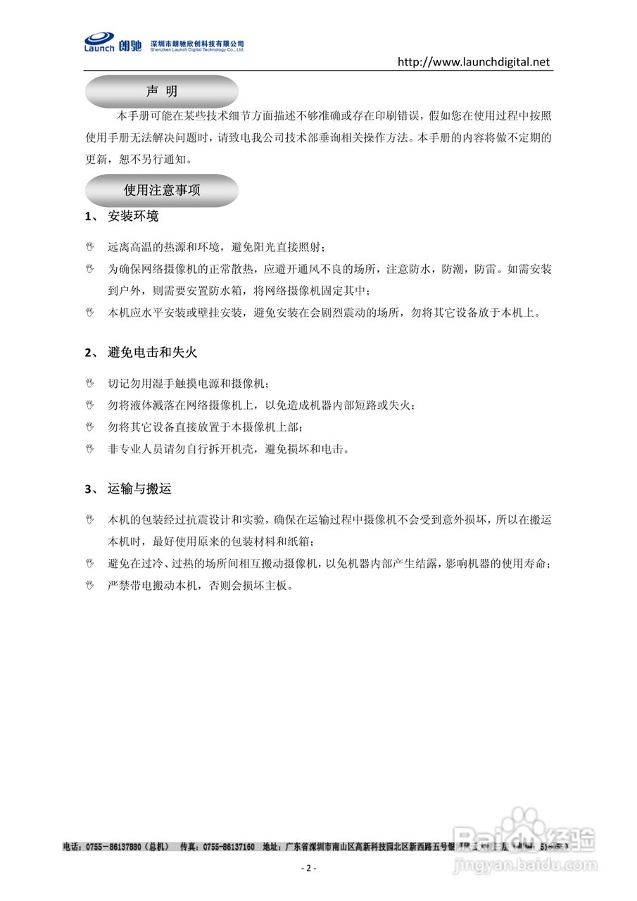 朗驰LC5201B4系列防暴半球使用说明书:[1]