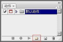 PS怎么新建动作