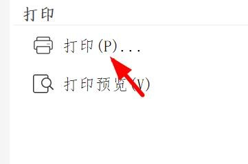 文档打印怎么设置为双面打印