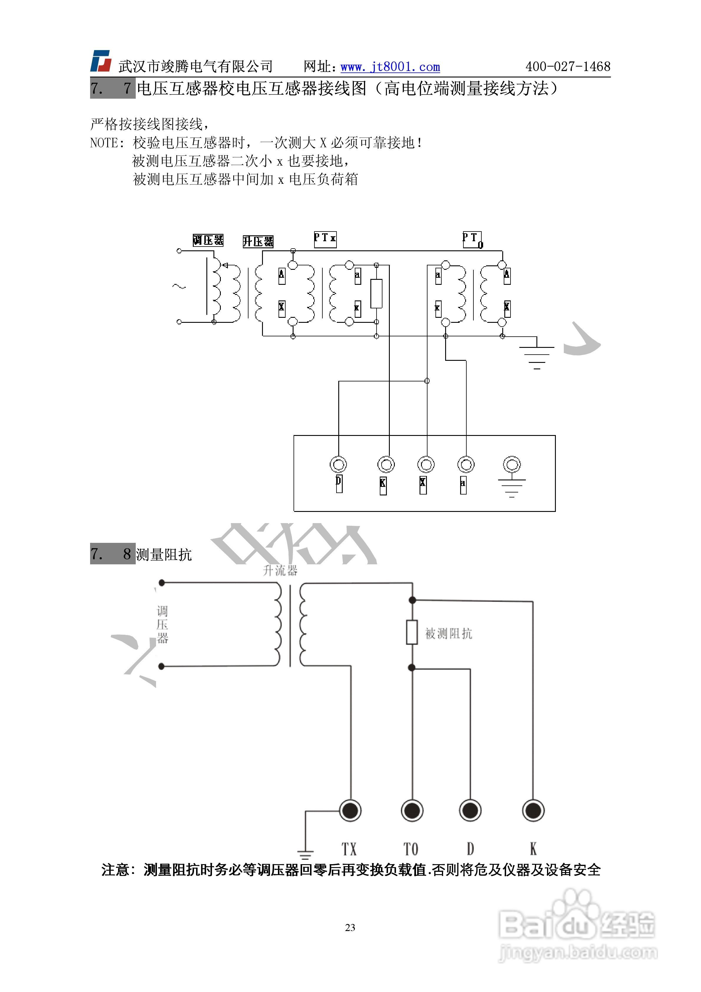 竣腾JT3011型互感器校验仪说明书:[3]