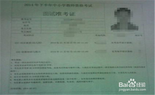 参加教师资格证考试之面试的注意事项有哪些?